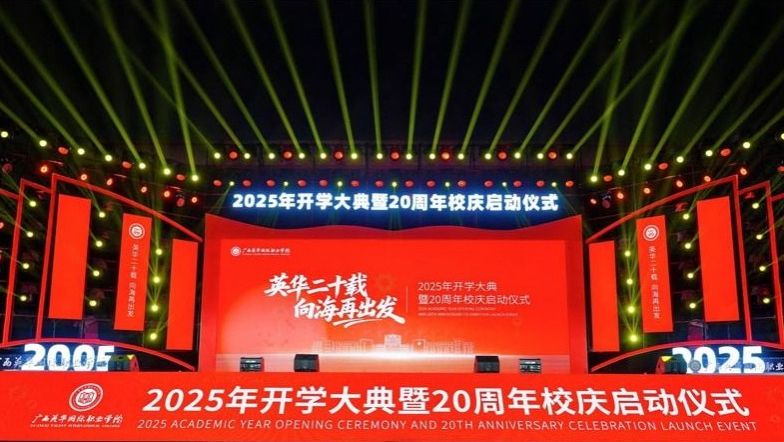 广西英华开学大典：定格梦想，见证成长的精彩瞬间！