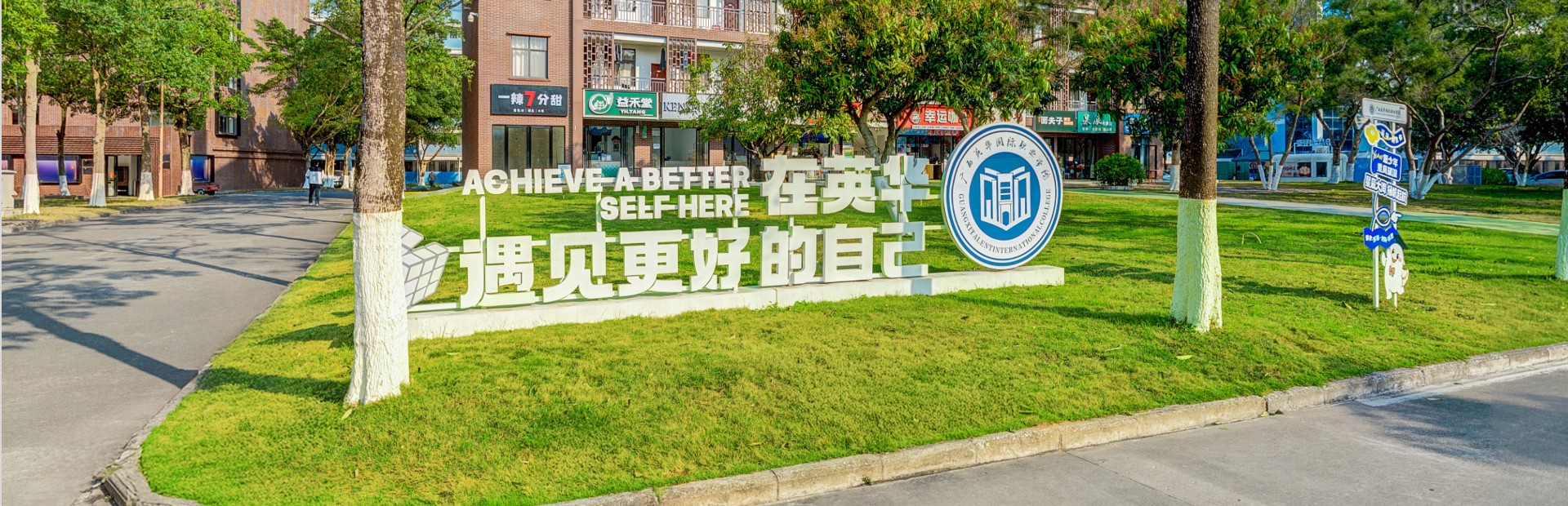 广西英华国际职业学校 校友风采 内页大图