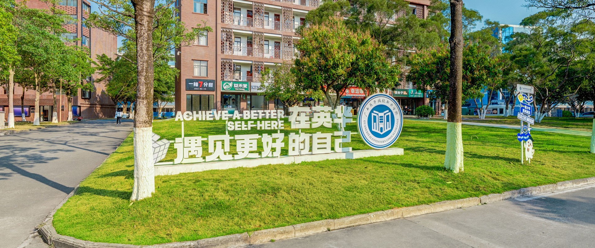 广西英华国际职业学校 首页banner大图4